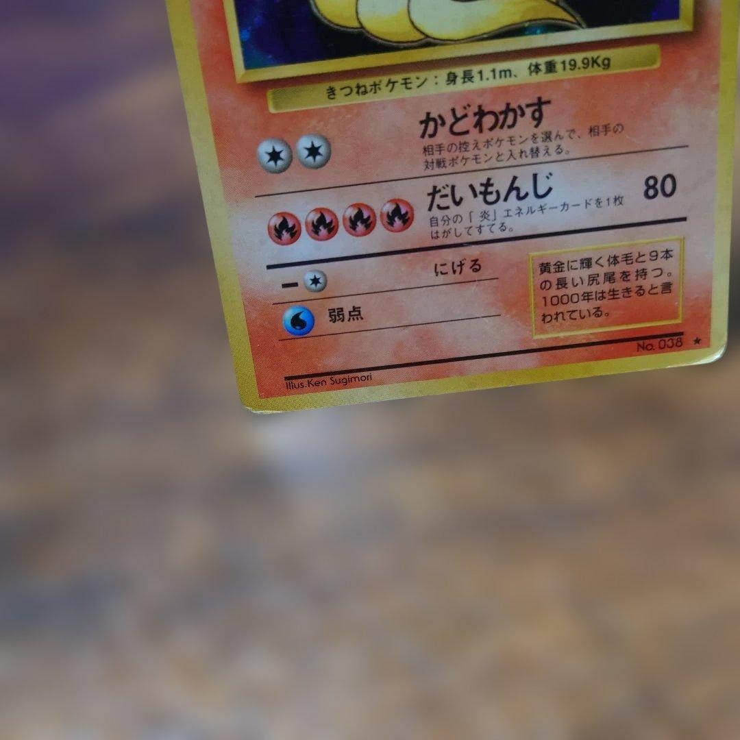 キュウコン ★ 第1弾拡張パック