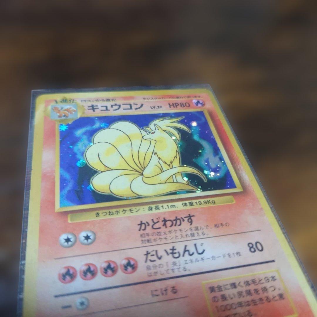 キュウコン ★ 第1弾拡張パック