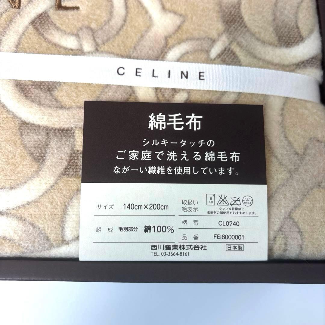 新品未使用品✨CELINEセリーヌ　綿毛布　シングル　綿100% 総柄