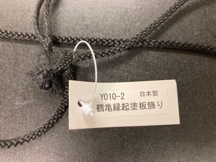 お正月飾り　縁起物　鶴亀　壁飾り