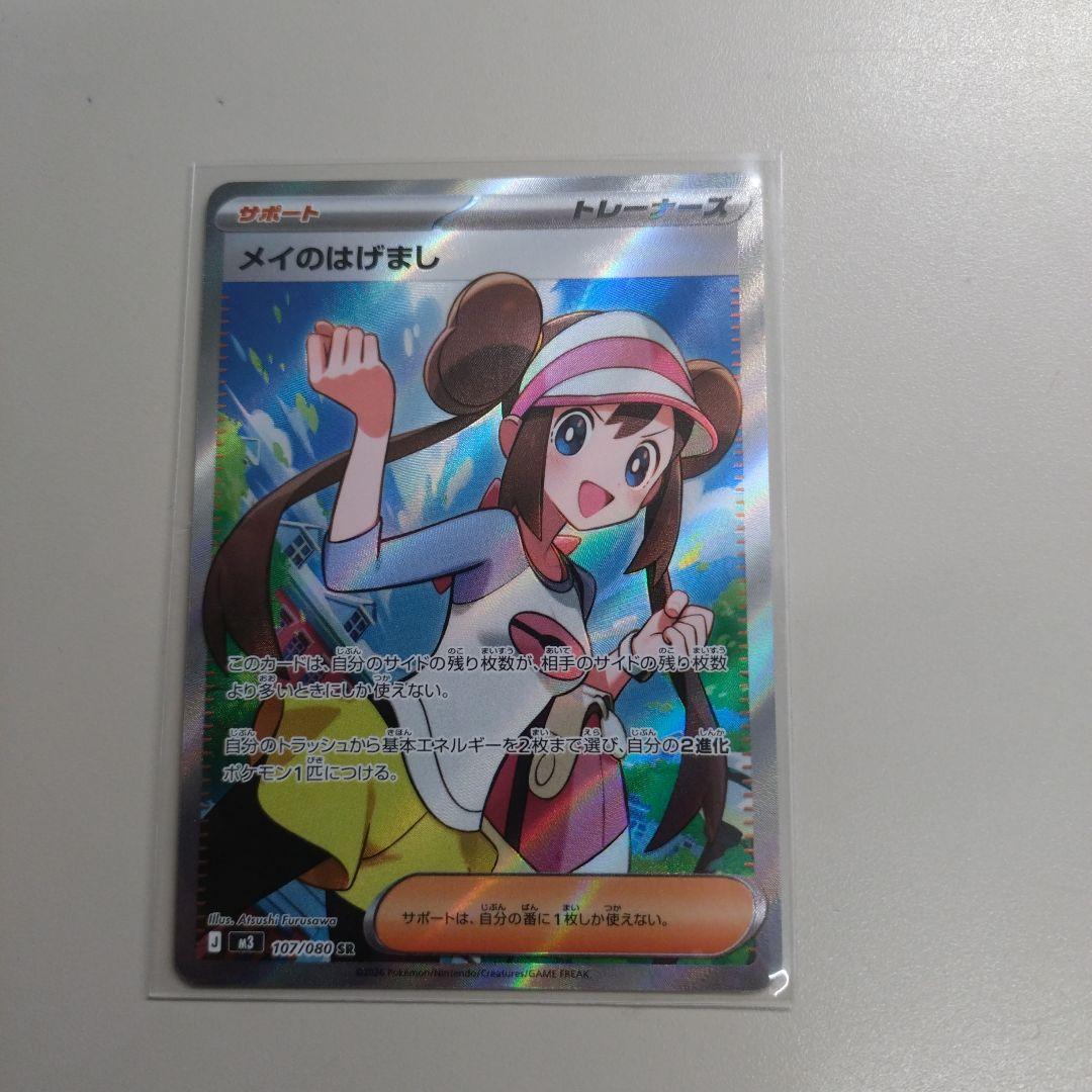 メイのはげまし SR ポケモンカード - メルカリ