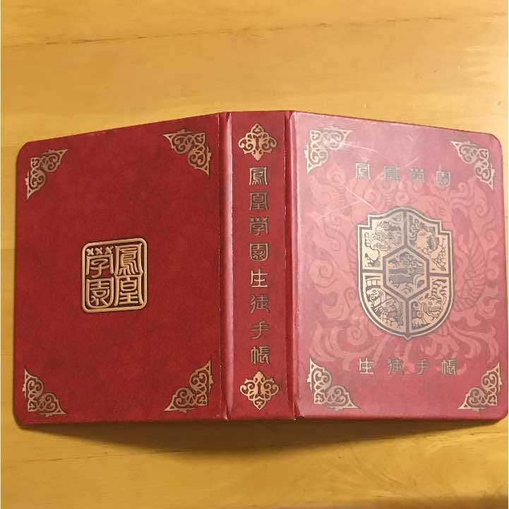 非売品】神羅万象チョコ 鳳凰学園生徒手帳(カードファイル)＆火群カイ