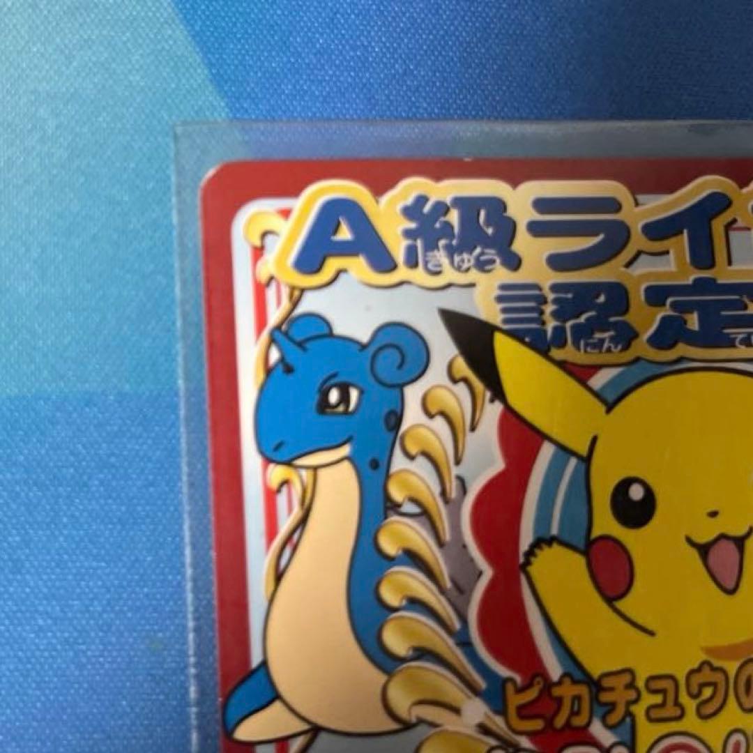 ピカチュウのなみのり大冒険 A級ライセンス認定証 非売品 ラプラス