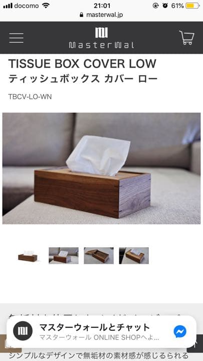 ティッシュケース マスターウォール 新品 北欧 無垢