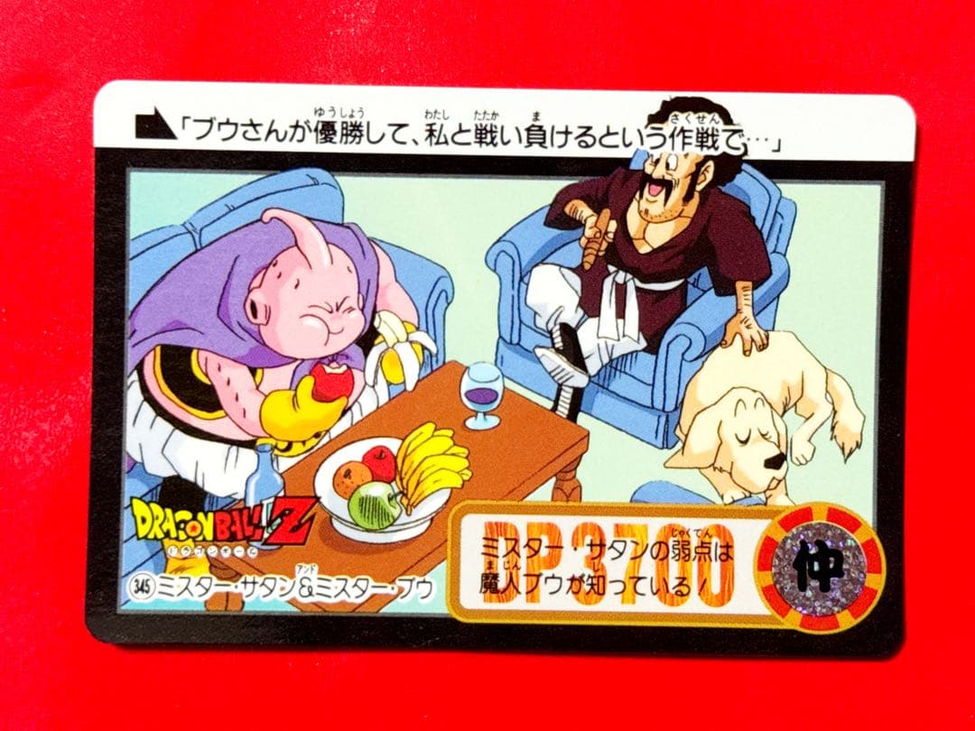 345 魔人ブウ ミスターサタン当時物ドラゴンボールカードダス - メルカリ