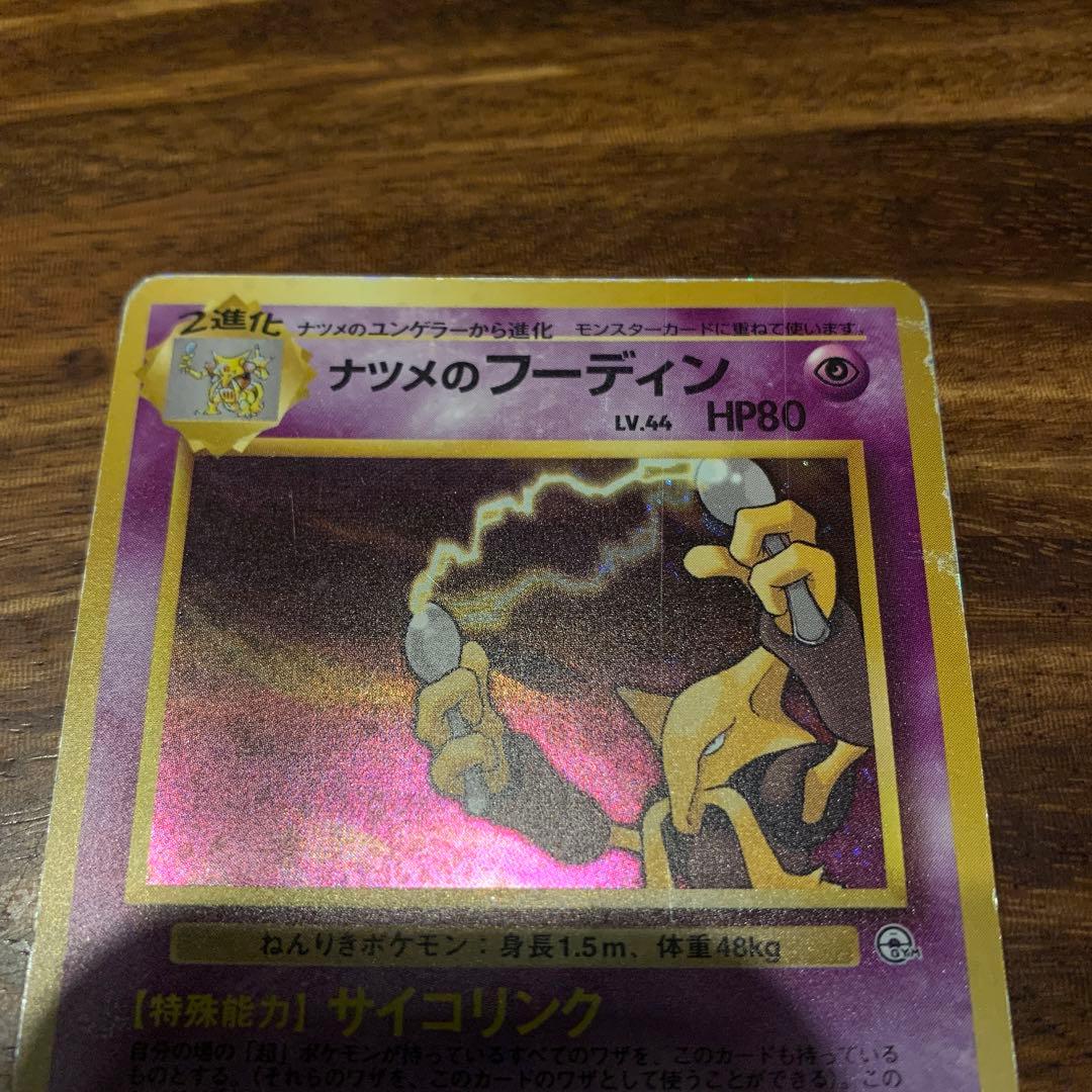 ナツメのフーディン マークなし 渦巻きホロ 旧裏 - メルカリ