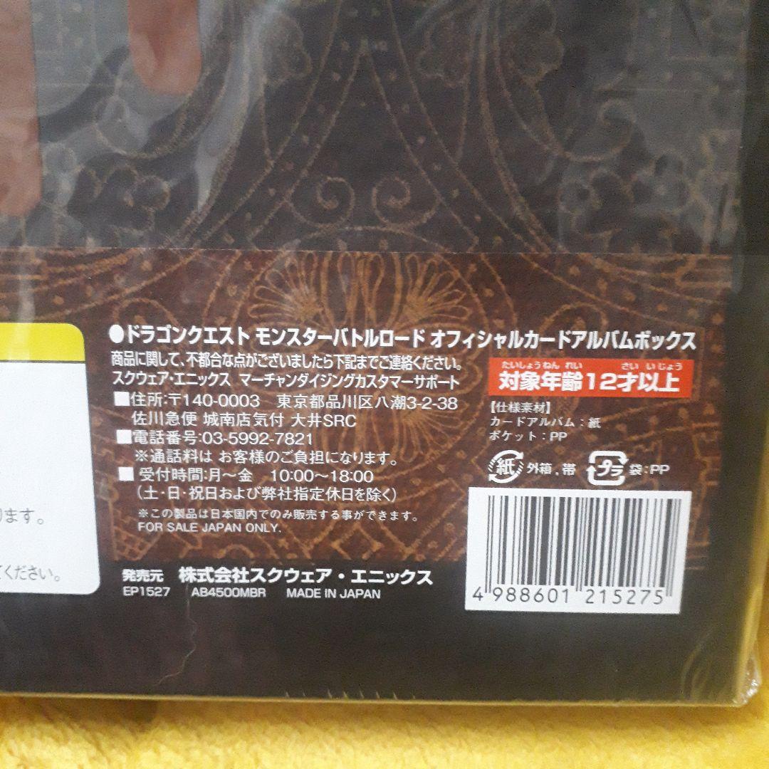 ドラクエ モンスターバトルロード オフィシャルカード アルバム