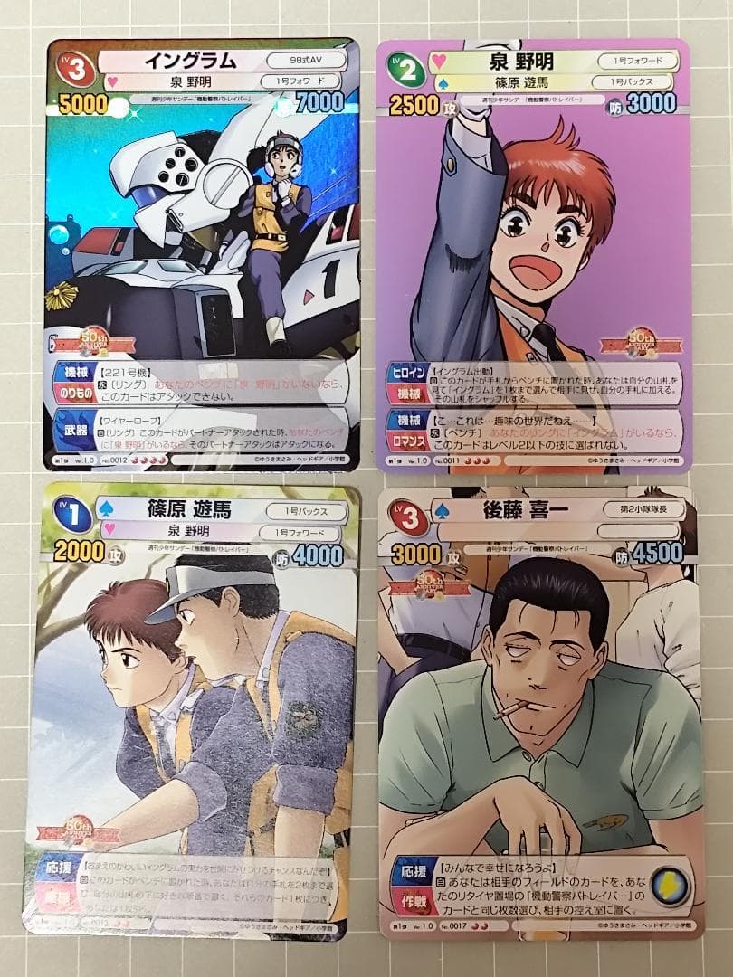 サンデーｖｓマガジン　機動警察パトレイバー　１２種１２枚セット