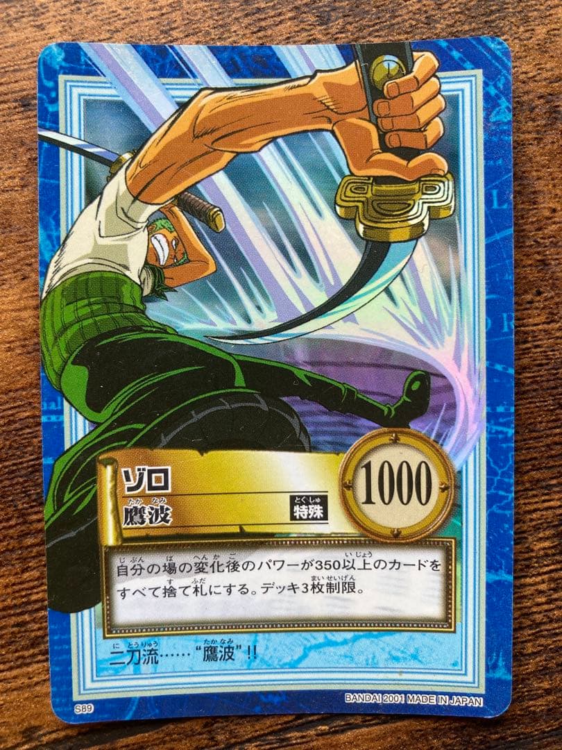 初期☆ワンピース カードダス ハイパーバトル ゾロ 鷹波 - メルカリ