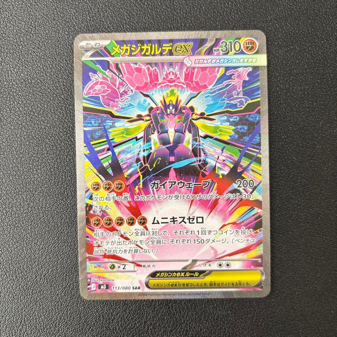メガジガルデex SAR ポケモンカードゲーム - メルカリ