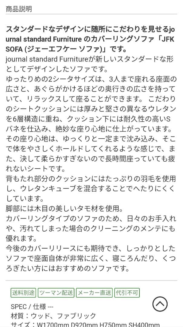 ジャーナルスタンダードファニチャー　jfkソファ