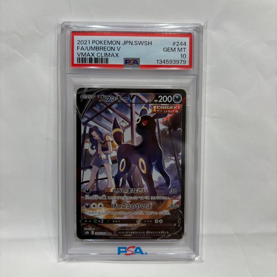 ブラッキーV CSR S8b VMAXクライマックス 244/184 - メルカリ
