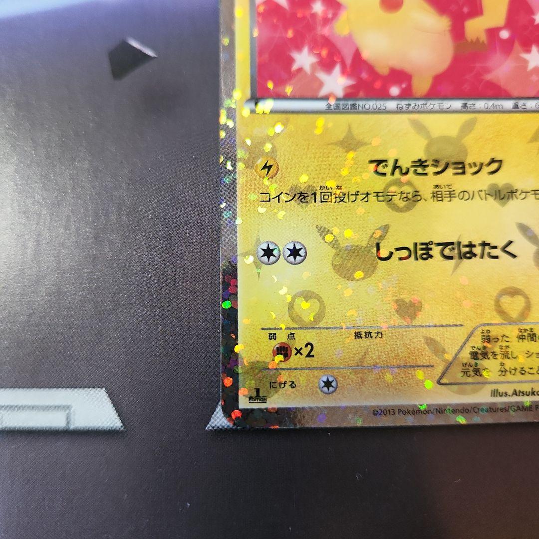 ピカチュウ 007/020 u シャイニーコレクション