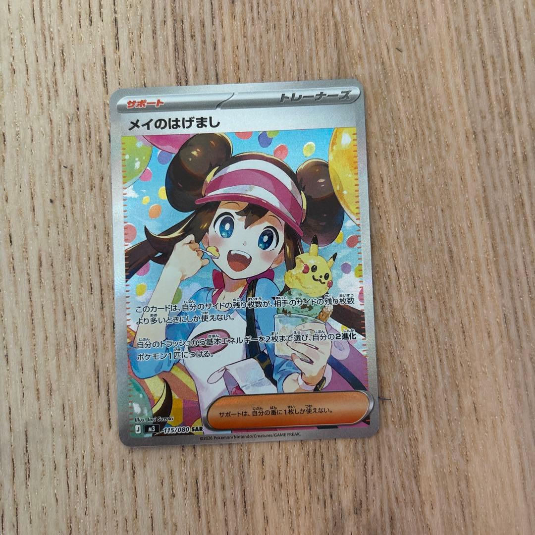 メイのはげまし SAR ポケモンカード - メルカリ