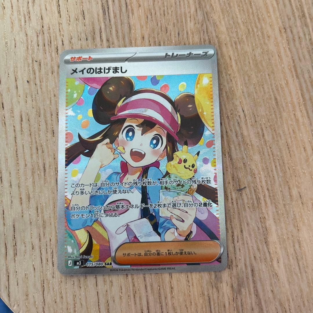 メイのはげまし SAR ポケモンカード - メルカリ