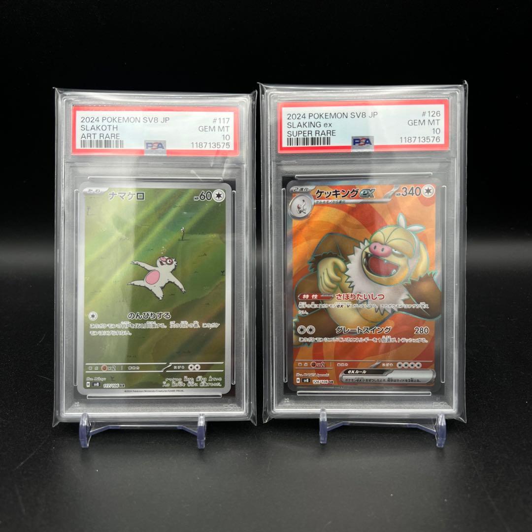 PSA10】2連番 ナマケロ AR ケッキングex SR 超電ブレイカー - メルカリ