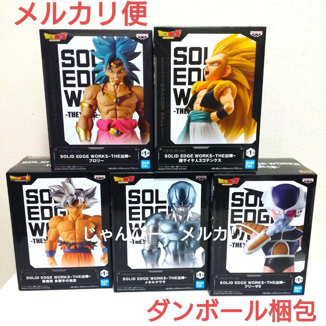 匿名配送】ドラゴンボール SOLID EDGE WORKS フィギュア 5種 - メルカリ