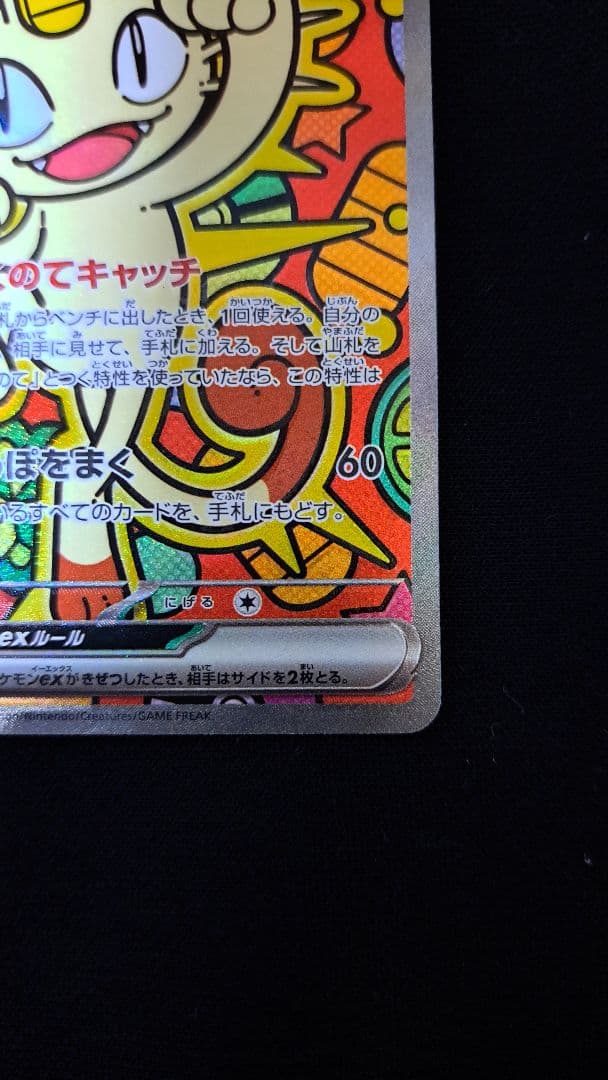 A*ン様 ムニキスゼロ　ニャースexSAR