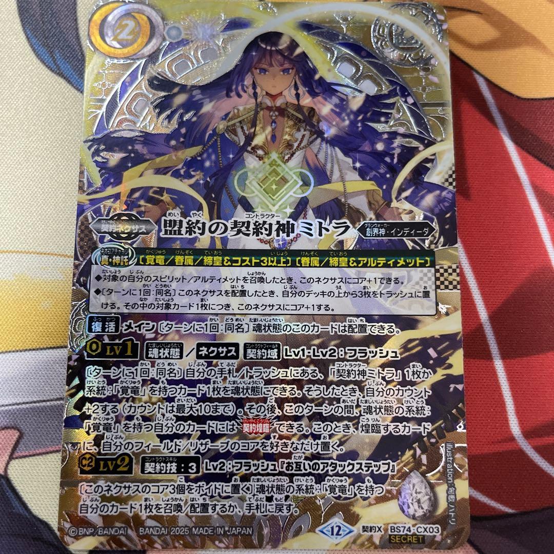 盟約の契約神 ミトラ BOX購入特典版 シークレット 希少