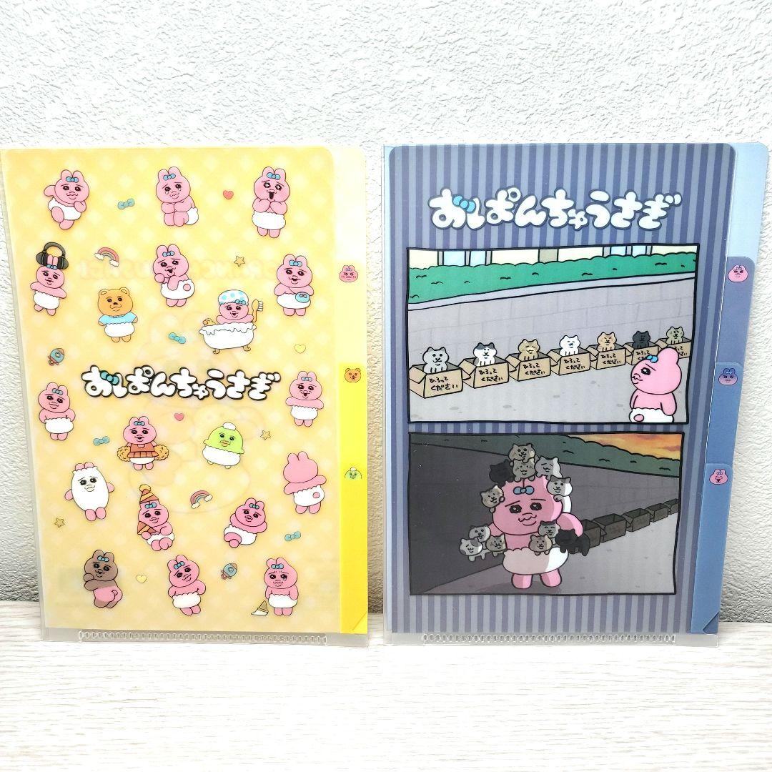 おぱんちゅうさぎ A6クリアファイル 仕分けできる 3ポケット