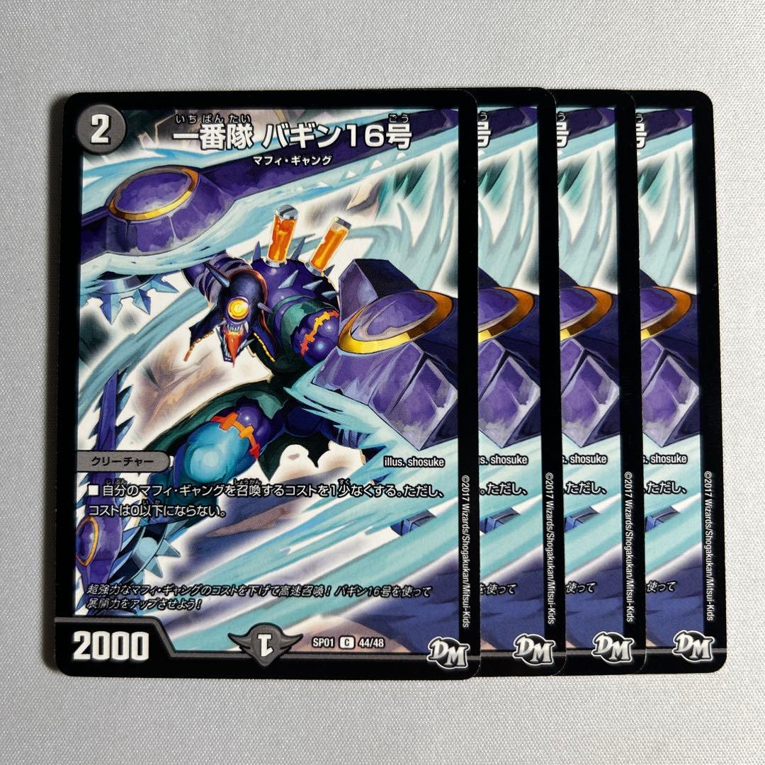 10111 一番隊バギン16号 - メルカリ