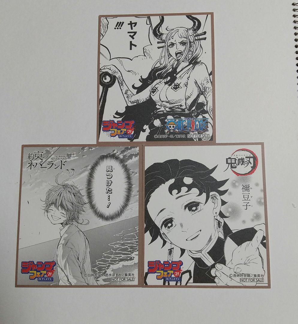 ジャンプフェア'21アニメイト 特典 色紙 約ネバ 鬼滅の刃 ONE PIECE