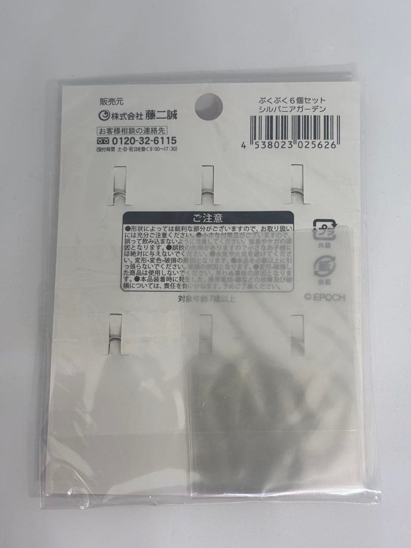 シルバニアファミリー　かしいかえんシルバニアガーデン　ぷくぷく６個セット　未開封