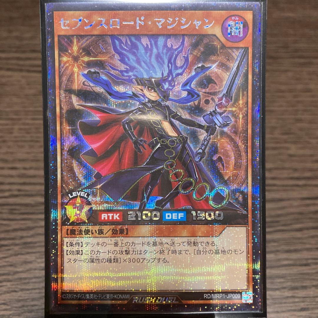 セブンスロードマジシャン 絵違い シークレット 遊戯王ラッシュ