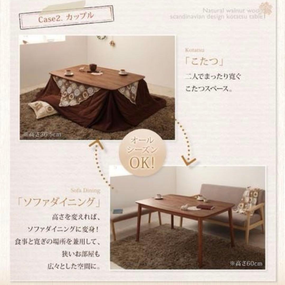 こたつ　ダイニングテーブル 75cm 高さ調整可能