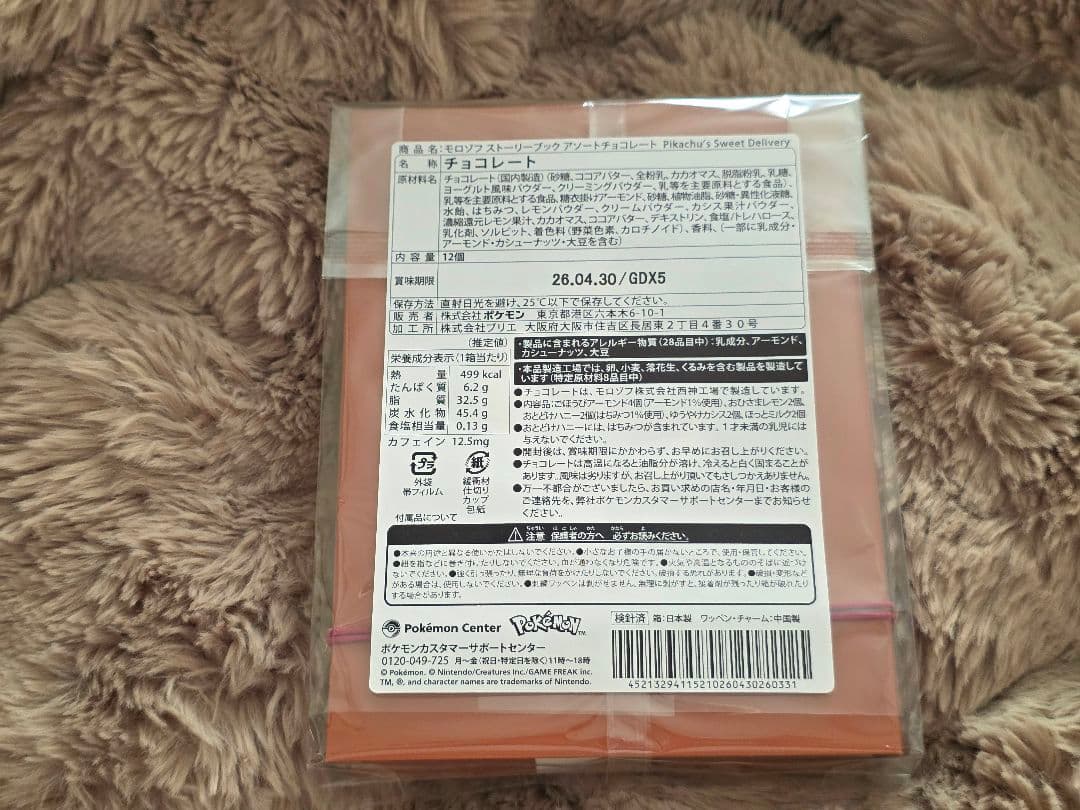 ポケモン バレンタイン 3点セット(おまけ付き)