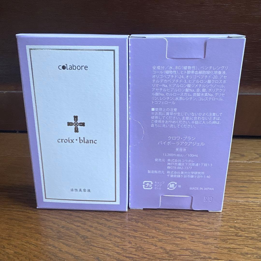 colabore croix blanc 美容液 100ml✖️2個セット