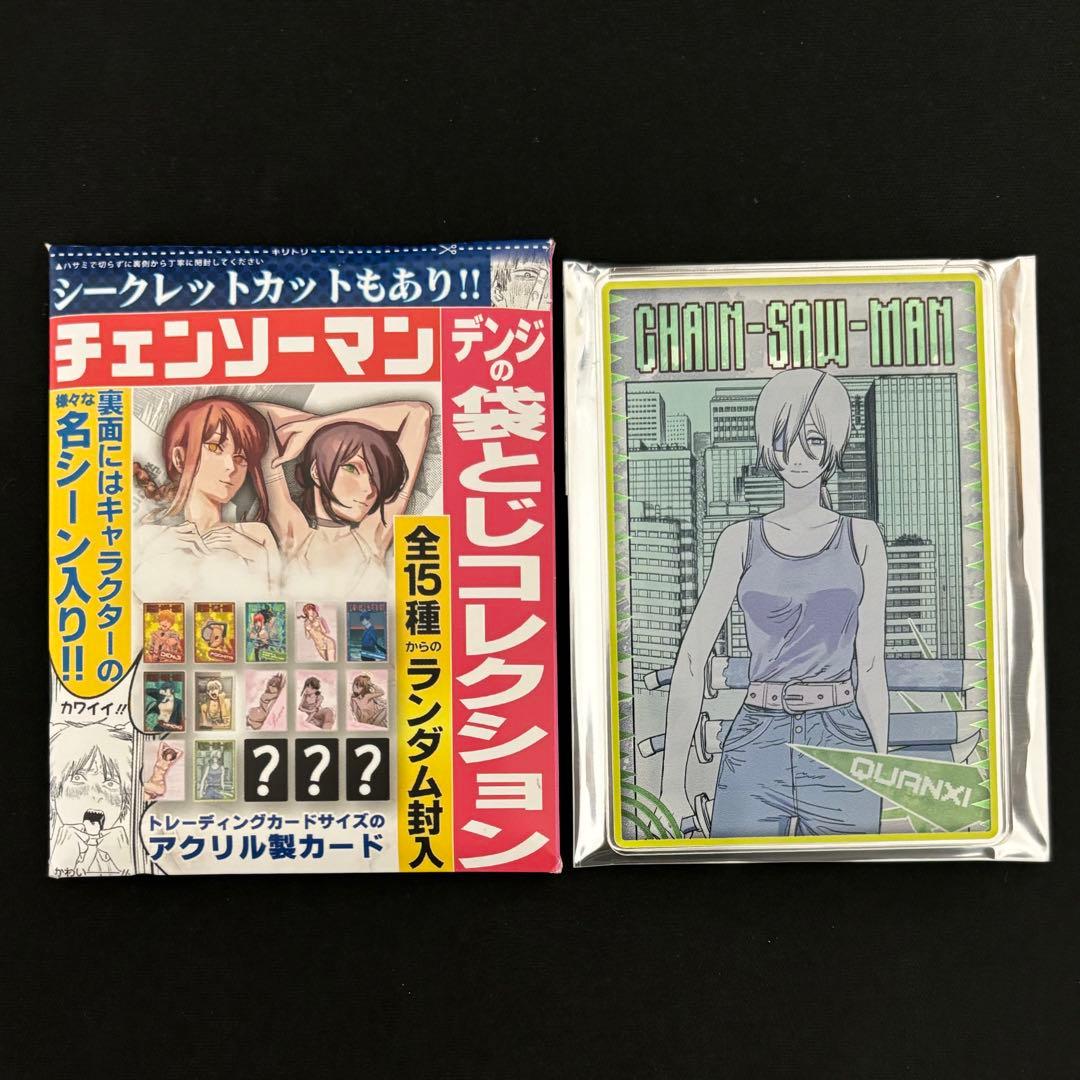 チェンソーマン デンジの袋とじコレクション マキマ&パワー - メルカリ