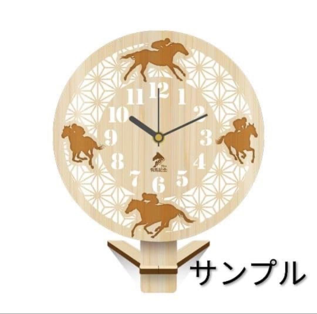 有馬記念ファン投票・ヒノキ時計（限定70個）