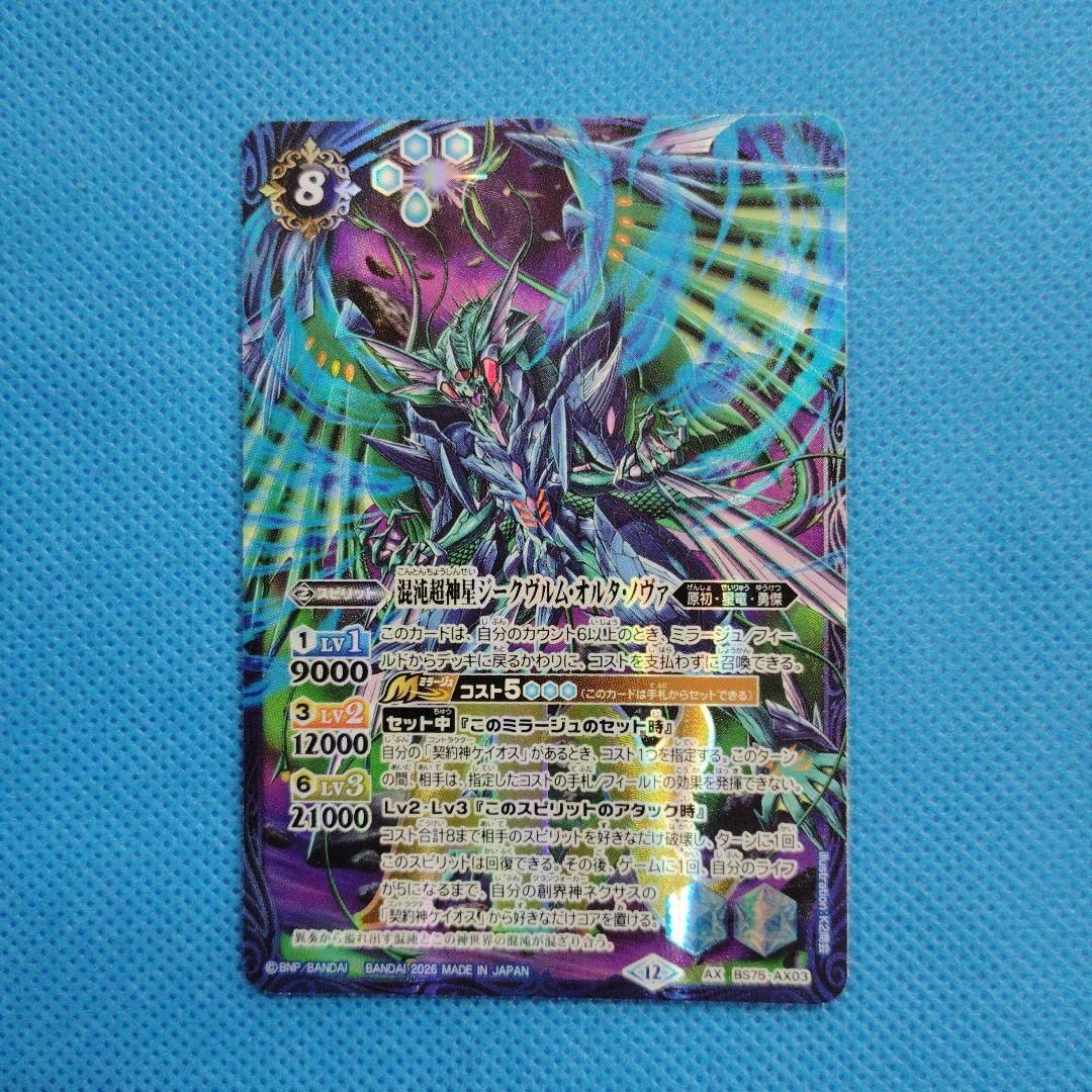 バトスピ 混沌超神星ジークヴルム・オルタ・ノヴァ AX - メルカリ