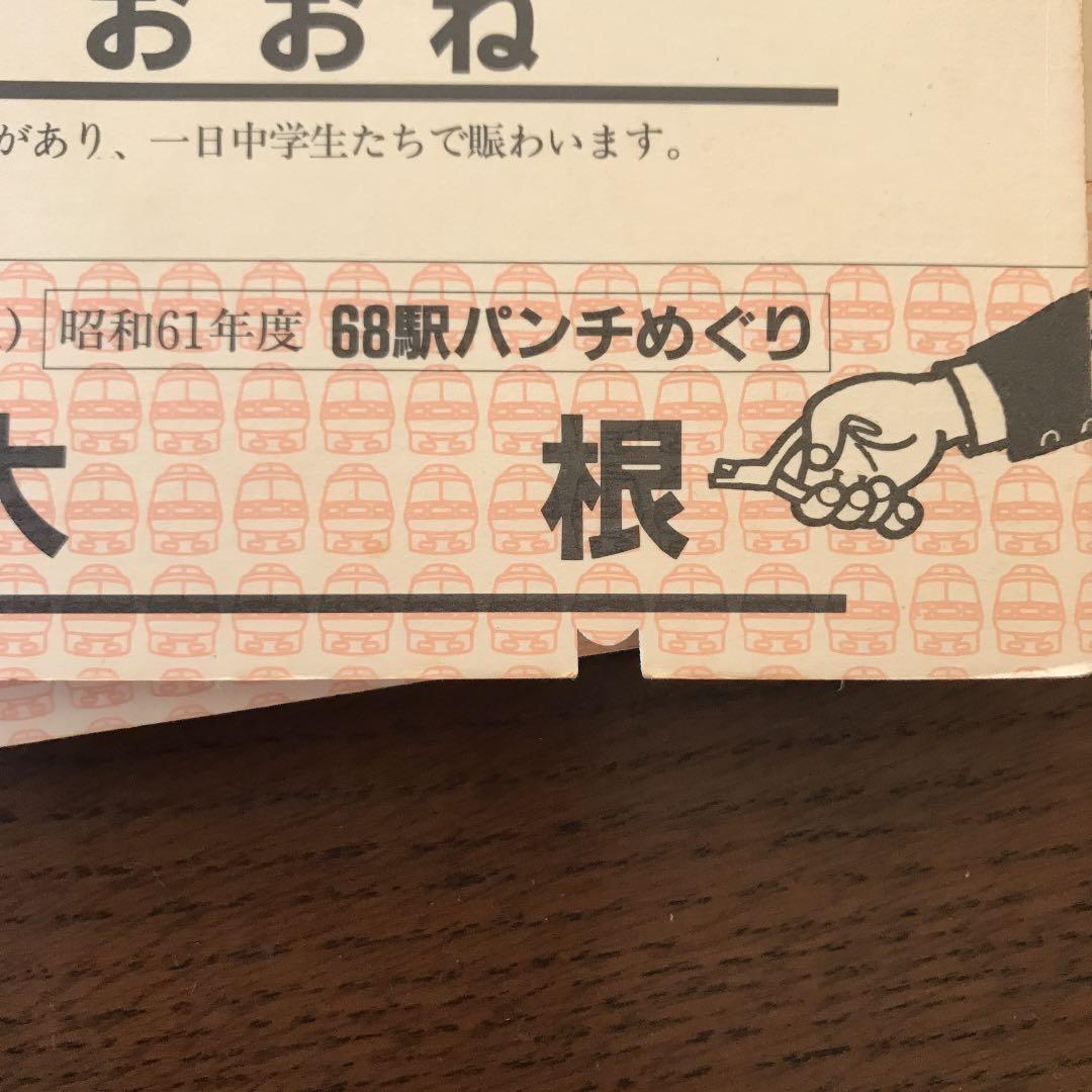 小田急線68駅気まま旅 ぺたんぱっちん スタンプ巡り - メルカリ