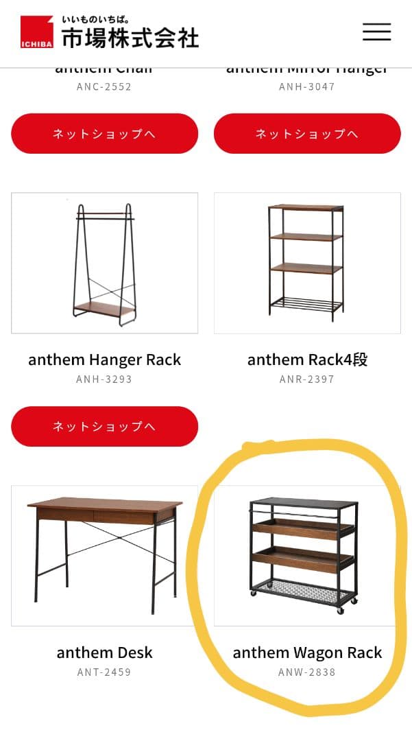 anthem Wagon Rackワゴンラック キャスター付※一部地域配送無料