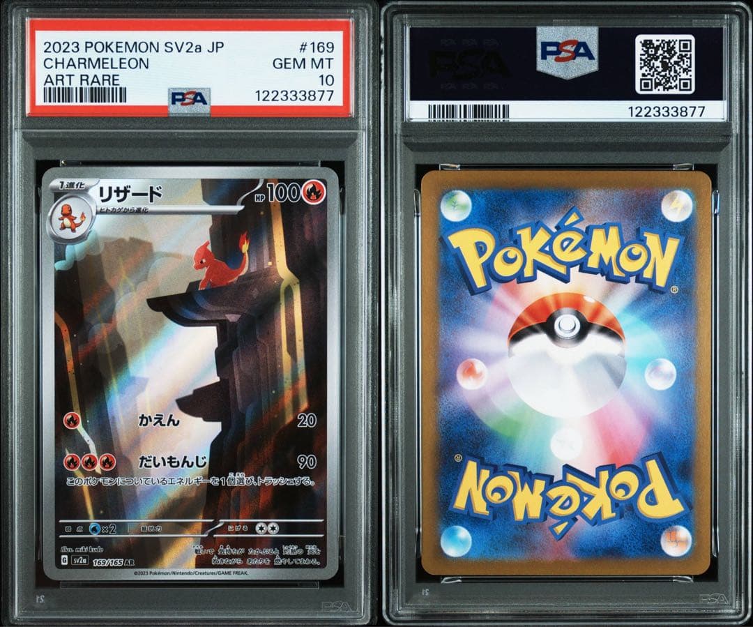 PSA10】リザード【AR】{169/165} [SV2a]