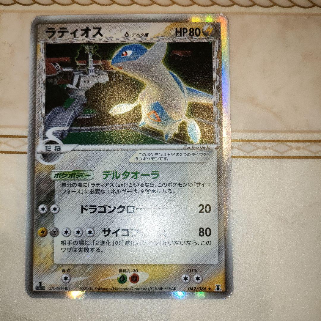 ラティオス δ ☆ 拡張パック ホロンの研究塔 042/086