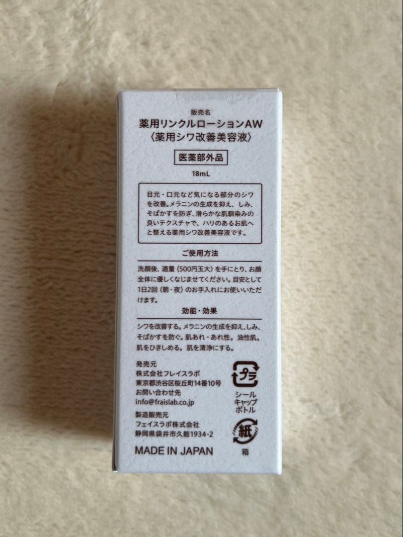美容液 FRAIS LABO WRINKLE SERUM VB