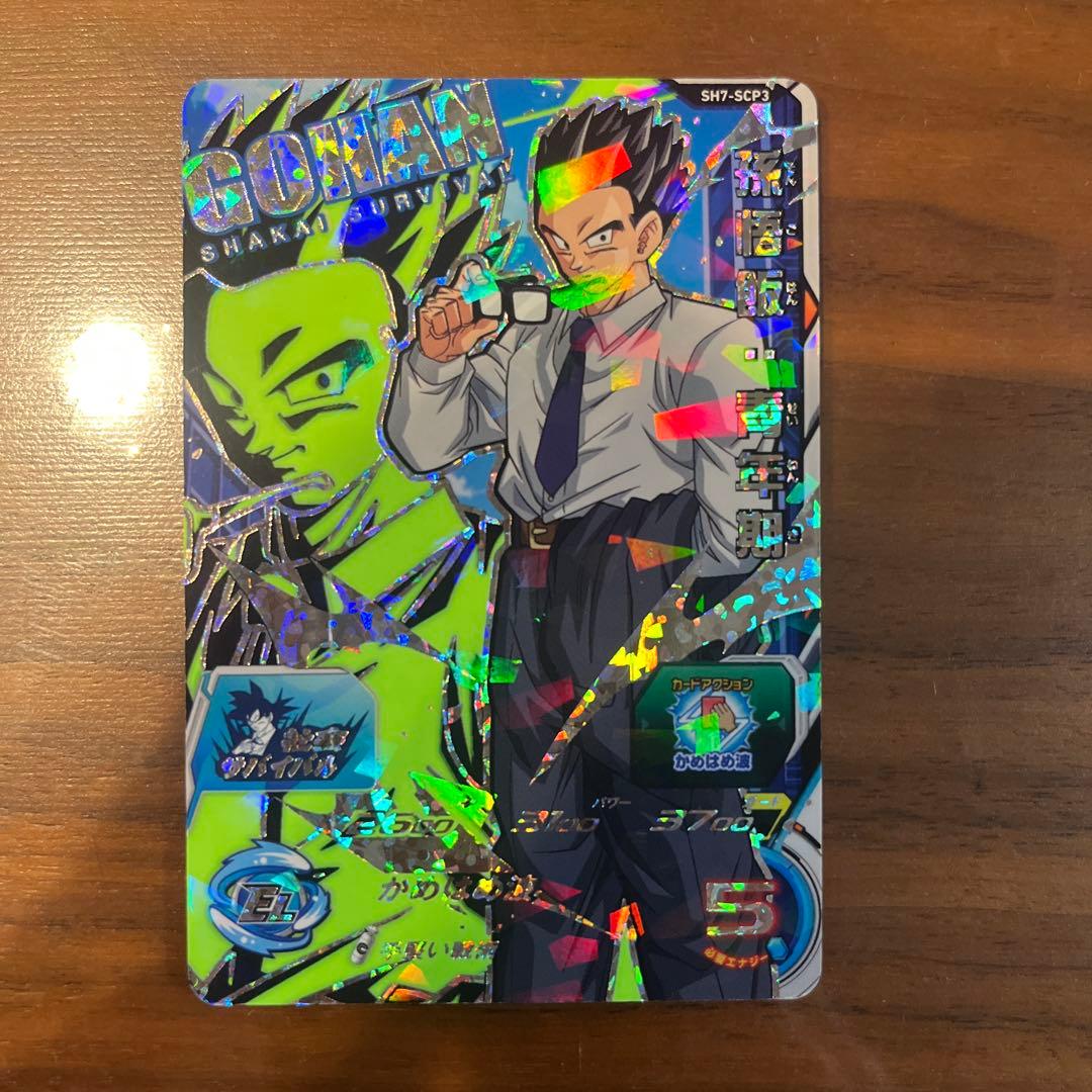 スーパードラゴンボールヒーローズ SH7弾SCPコンプセット 社会