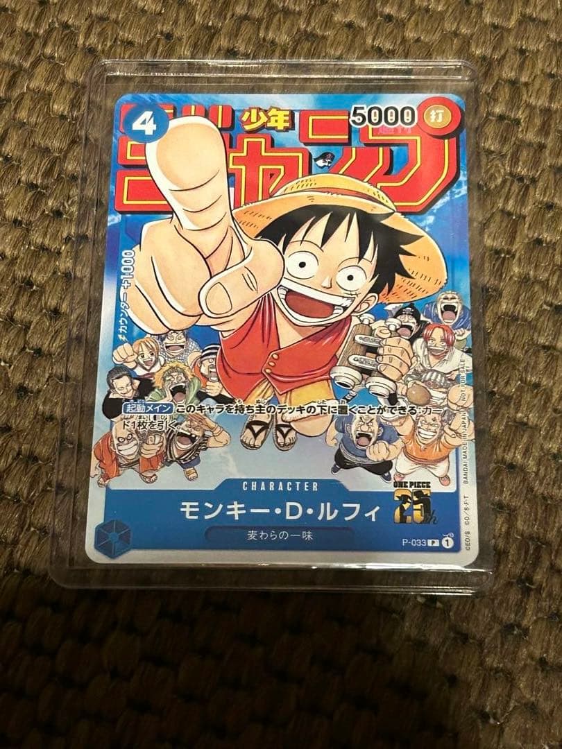 ワンピースカード P-033 週刊少年ジャンプ 付録 ルフィ - メルカリ
