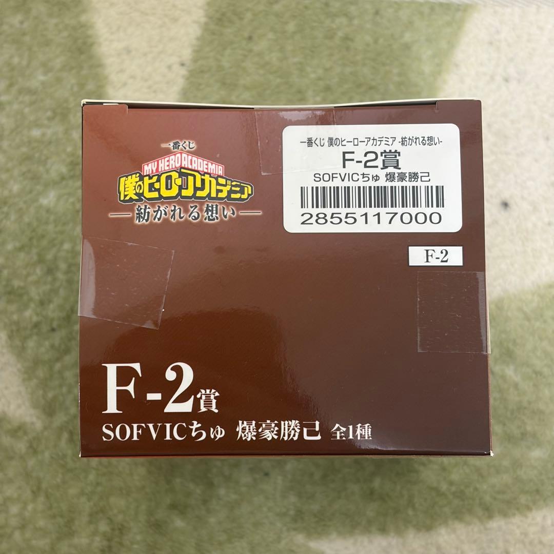 一番くじ 紡がれる思い A賞 緑谷出久 F-2賞 爆豪勝己
