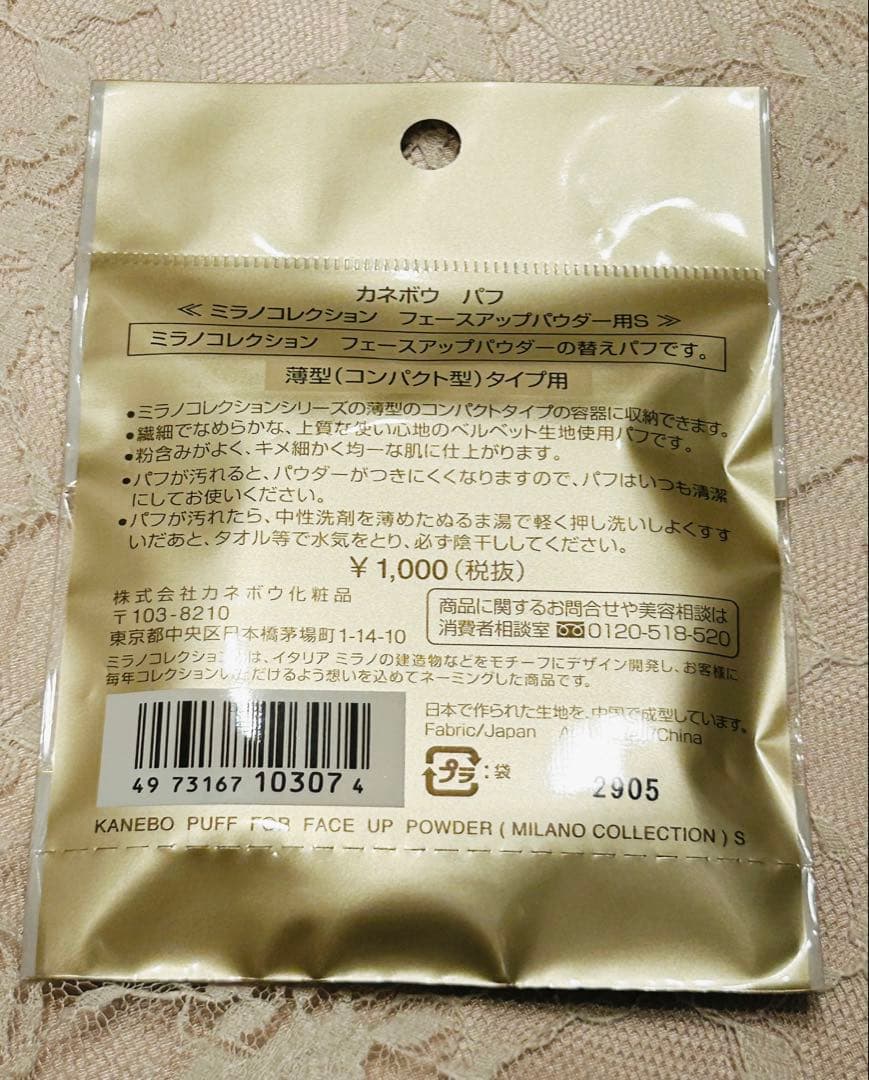 ミラノコレクション フェースアップパウダー 2025 替えパフ付き 新品未使用