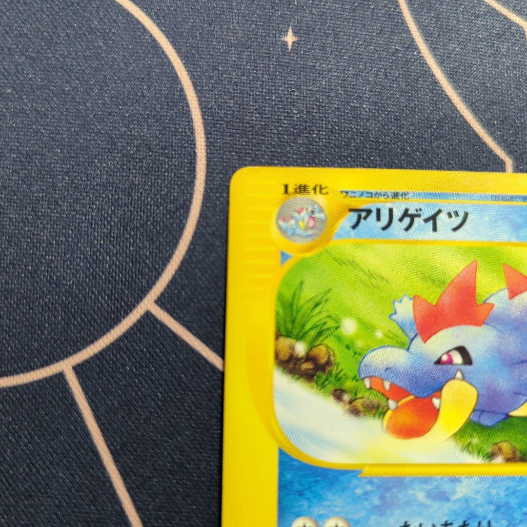 カードe アンリミ アリゲイツ スターターパック 023/029
