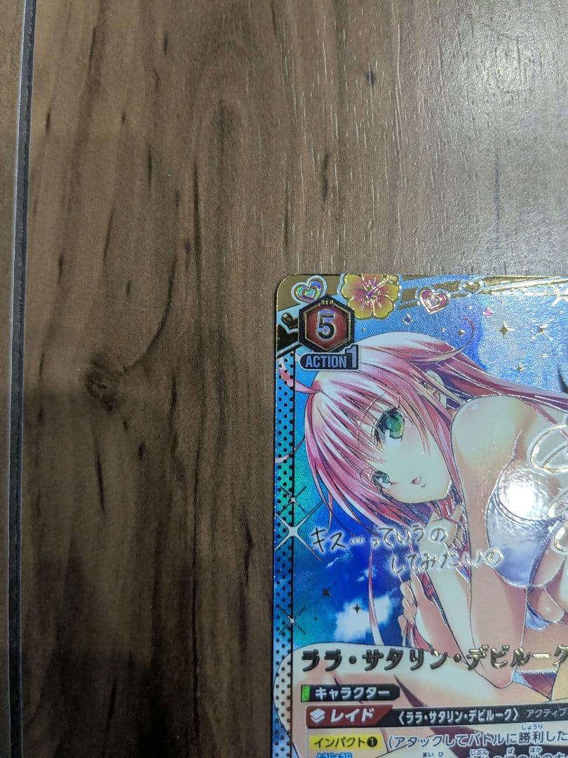 UNIONARENA　ToLOVEる　ララ・サタリン・デビルーク星2