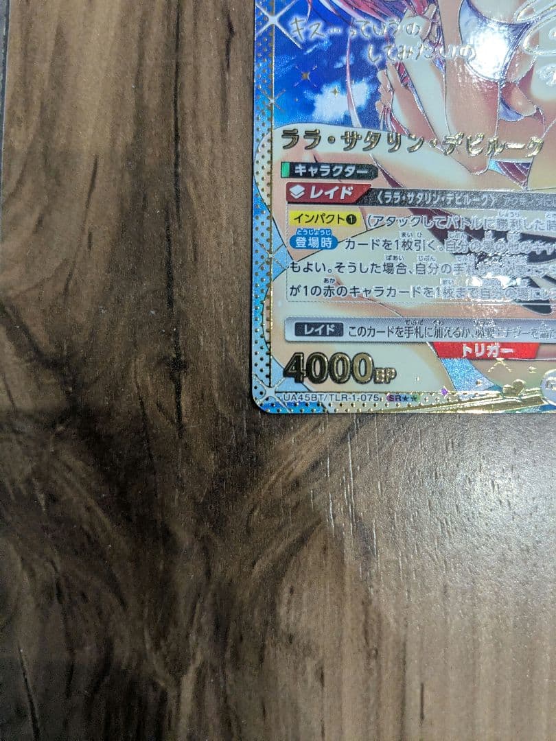 UNIONARENA　ToLOVEる　ララ・サタリン・デビルーク星2