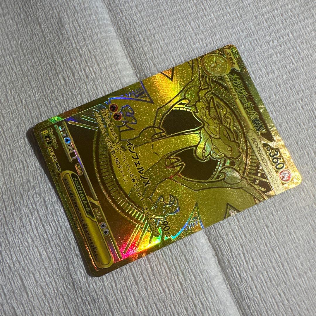 メガリザードンX ex MUR 1枚