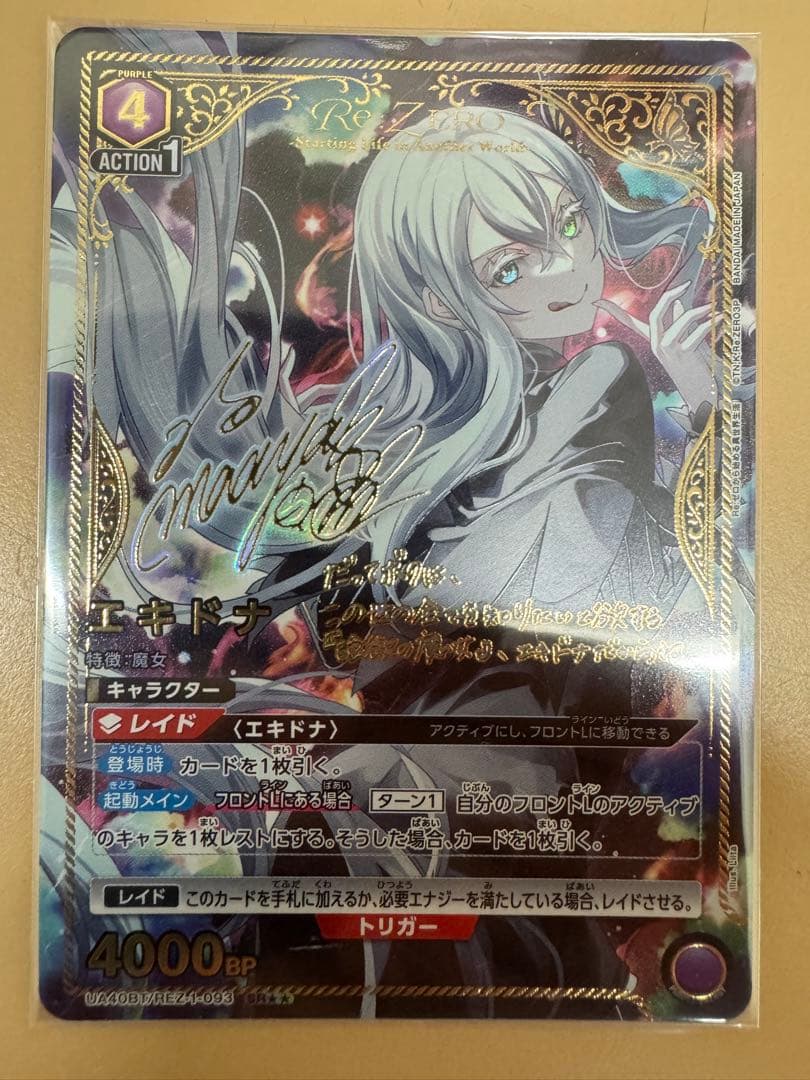 ユニオンアリーナ エキドナ パラレル 星2 リゼロ