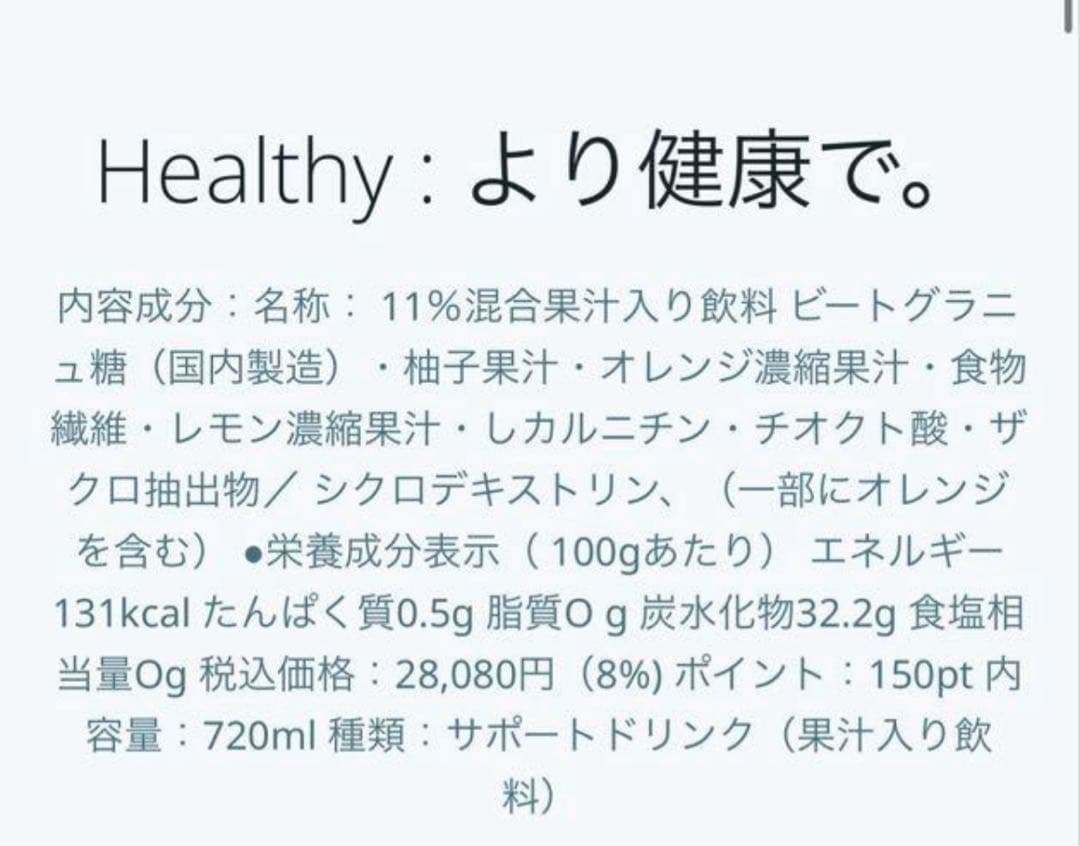 ＊値下げしました＊在庫処分【3本特価】サプリドリンク サポートドリンク