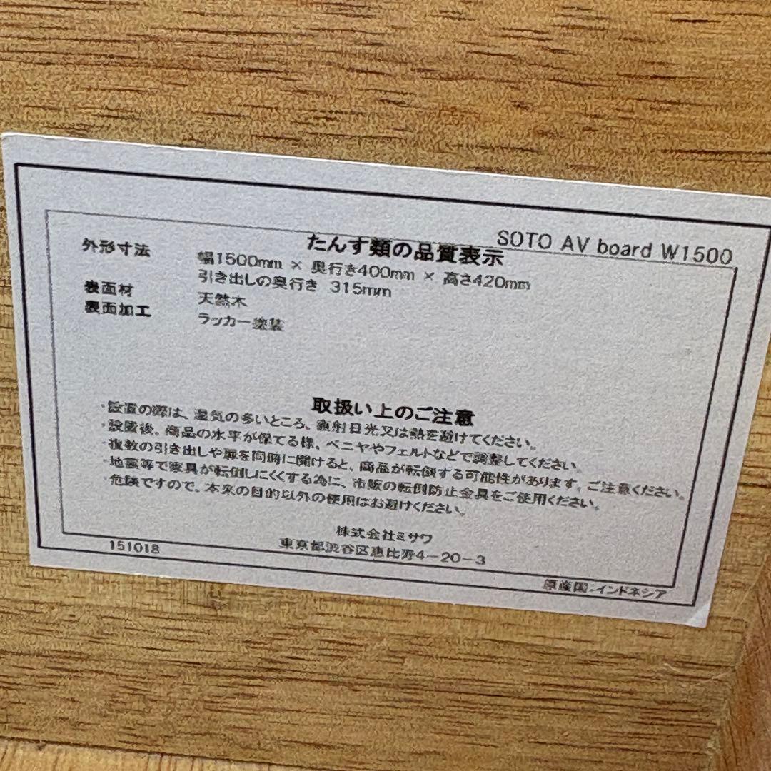 三連休セール】unico SOTO AVボード W1500 チーク無垢材 北欧 - メルカリ